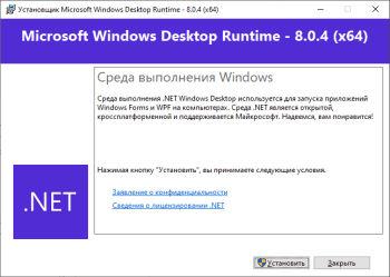 Microsoft .NET Desktop Runtime скриншот № 1