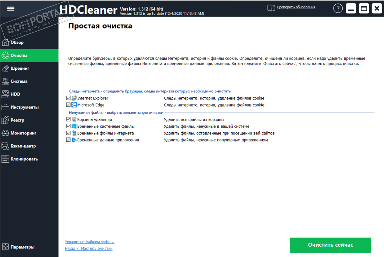 instal the new version for ios HDCleaner 2.054