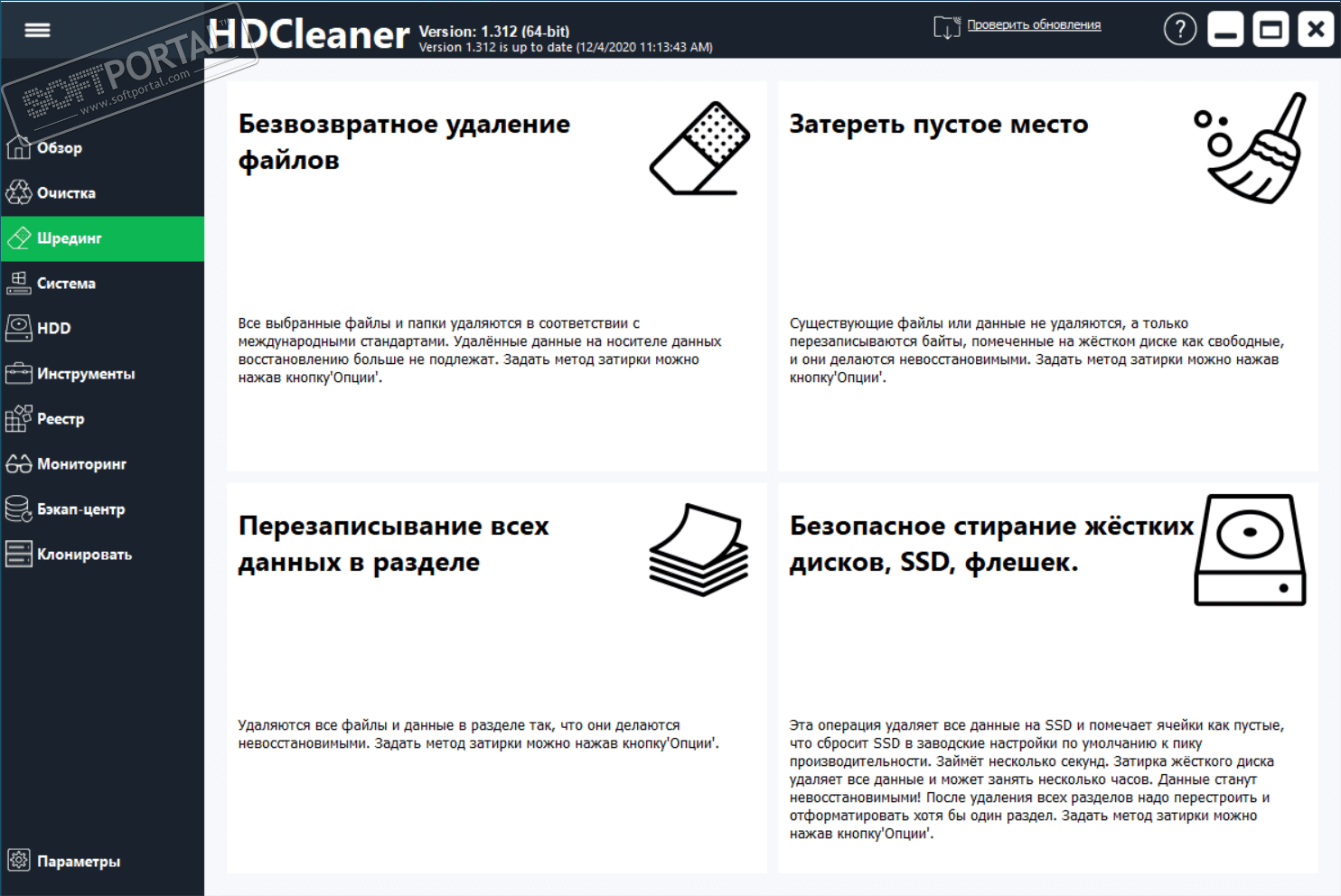 download the new version for ios HDCleaner 2.054 download the new version for ios HDCleaner 2.054