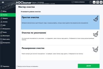 HDCleaner 2.054 instaling