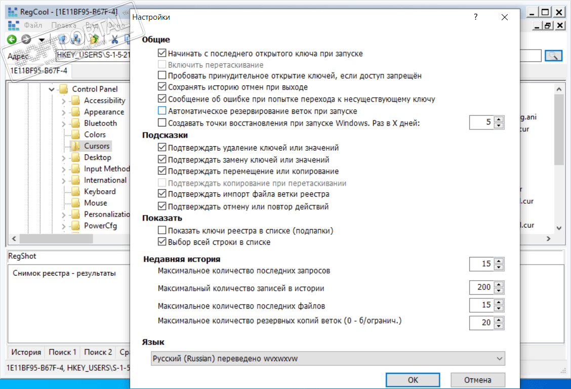 download the new for windows RegCool 1.342