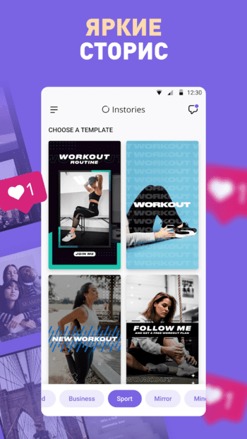 Instories скриншот № 1