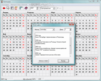 Календарь скриншот № 1