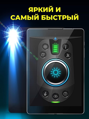 Фонарик скриншот № 1