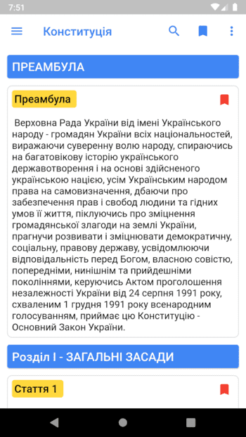 Конституция Украины скриншот № 1