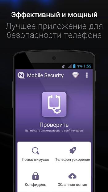 Mobile Security скриншот № 1