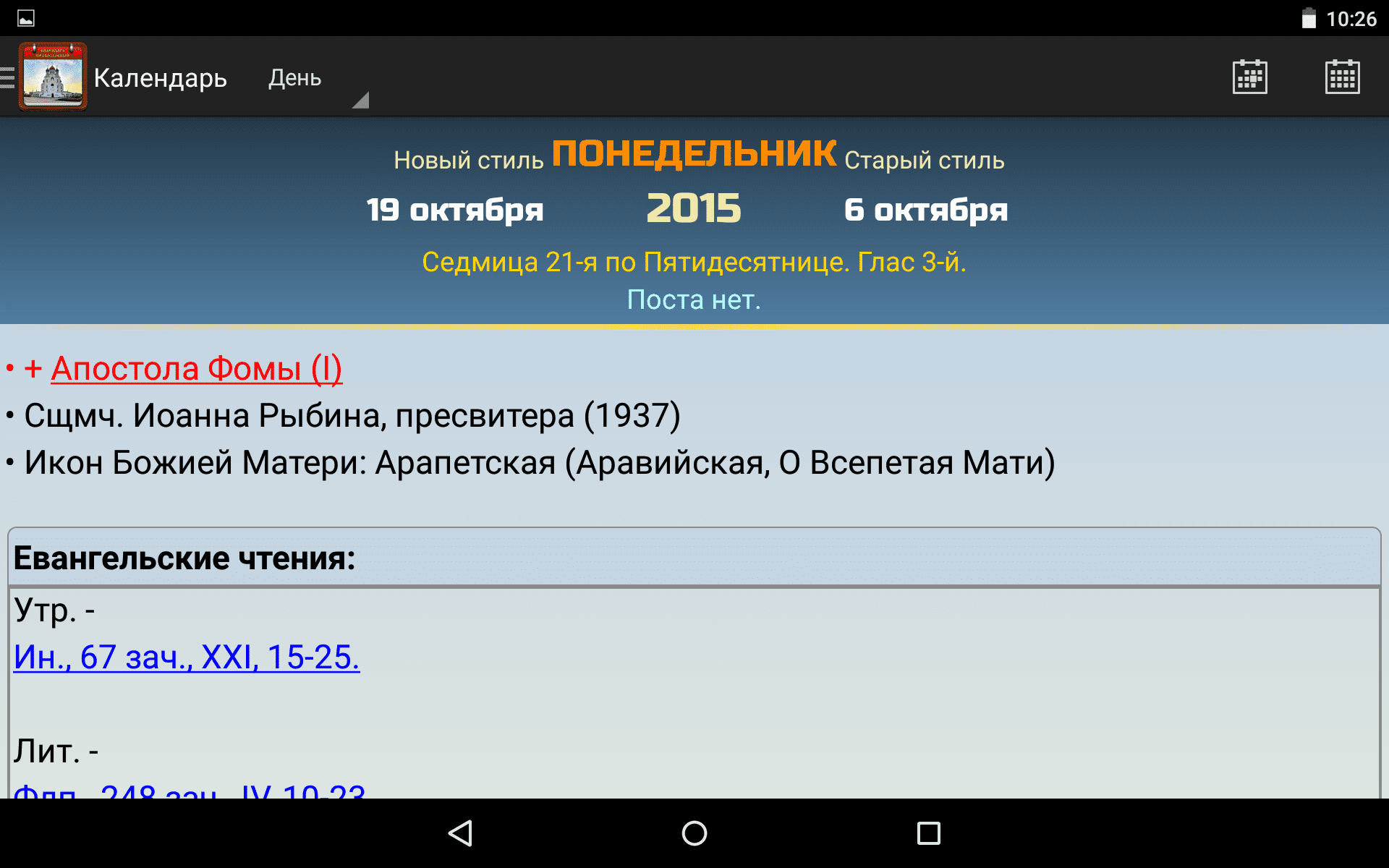 Храм Святого апостола Андрея Первозванного.