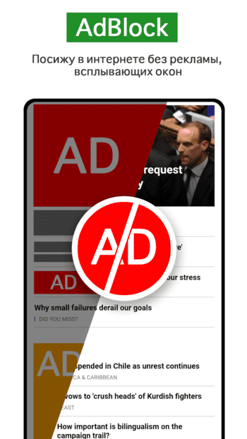 AdBlock скриншот № 1