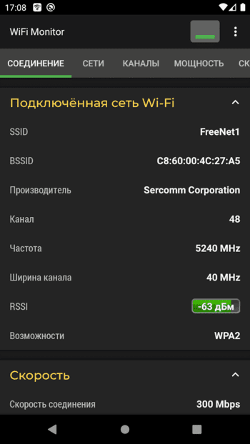 WiFi Monitor скриншот № 1