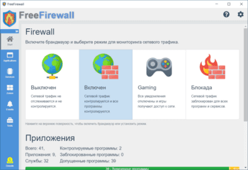 FreeFirewall скриншот № 1