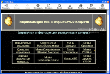 Энциклопедия мин и взрывчатых веществ скриншот № 1