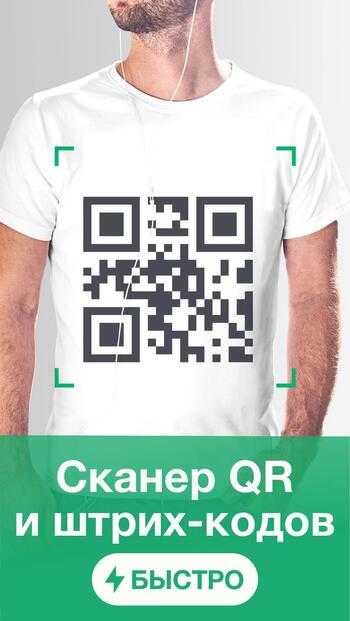 QR-сканер скриншот № 1
