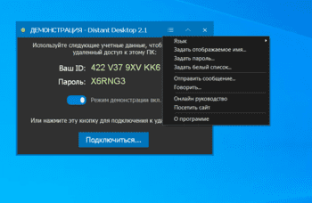 Distant Desktop скриншот № 1