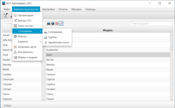 АСУ-Автосервис Lite скриншот № 1