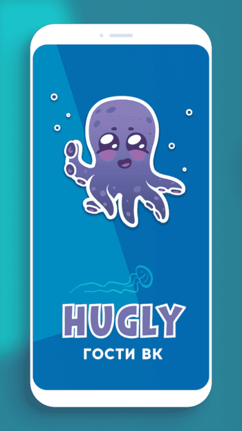 Hugly Гости ВК скриншот № 1