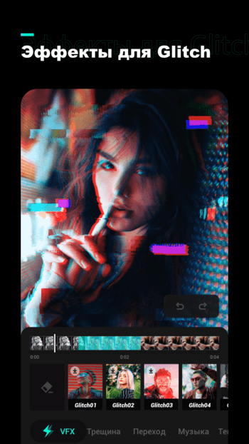 Glitch FX скриншот № 1