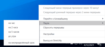 Stretchly скриншот № 1