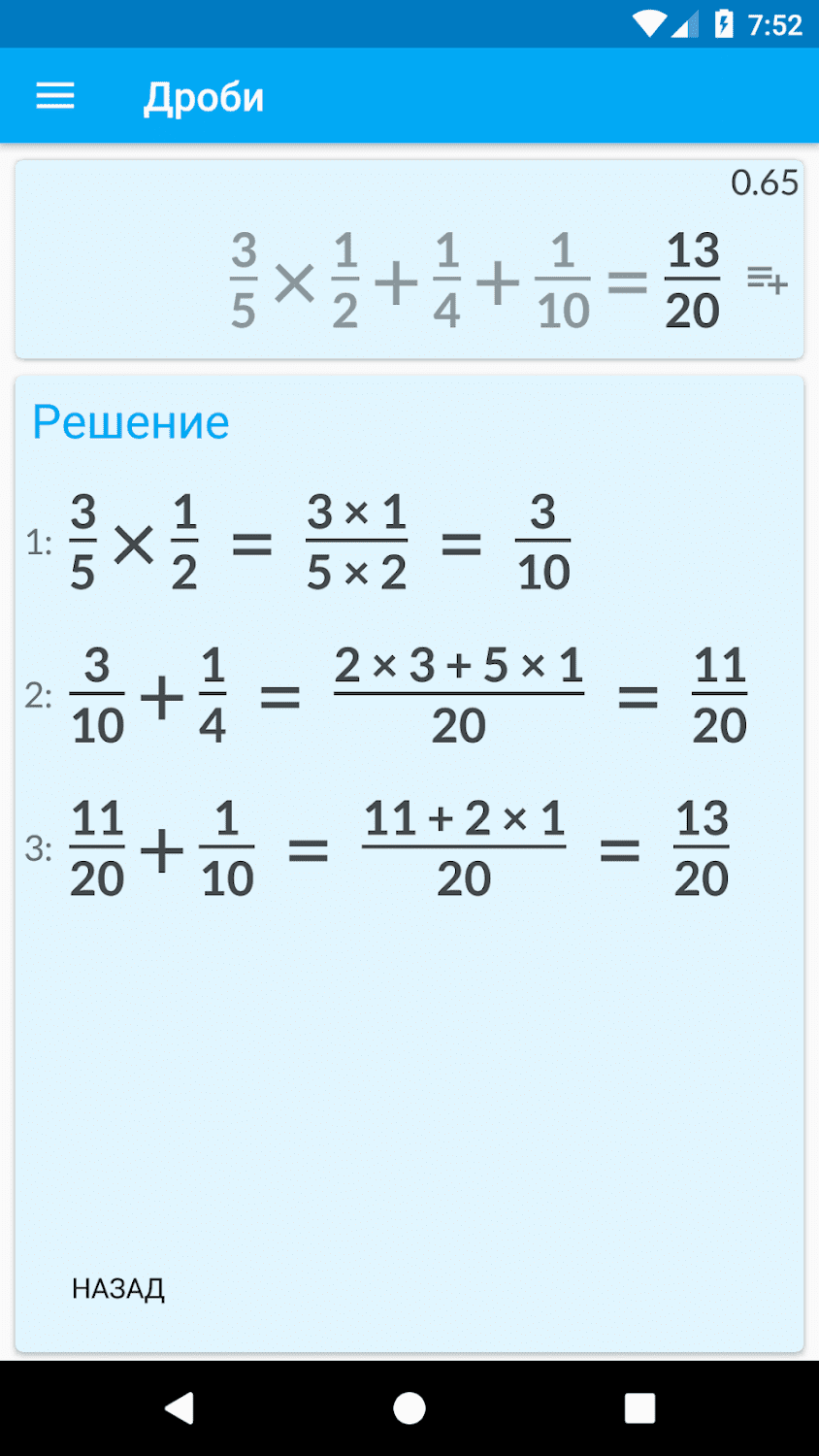 5 3 дробь решить пример