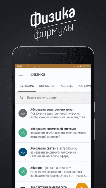 Физика.Формулы скриншот № 1