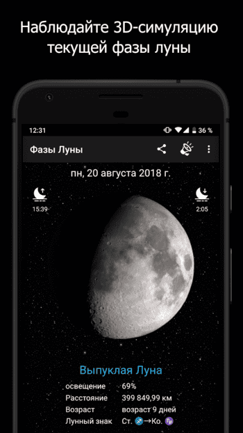 Фазы Луны скриншот № 1