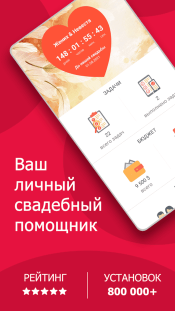 Свадебный планировщик скриншот № 1