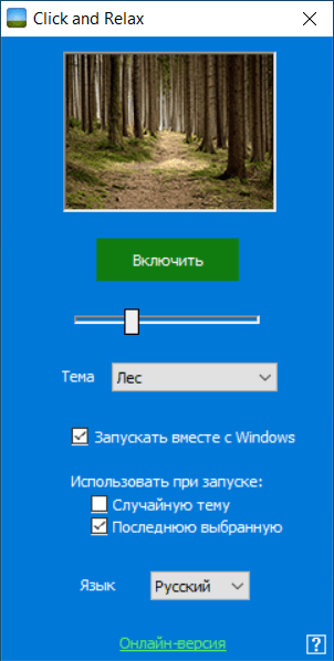 Click and Relax скриншот № 1