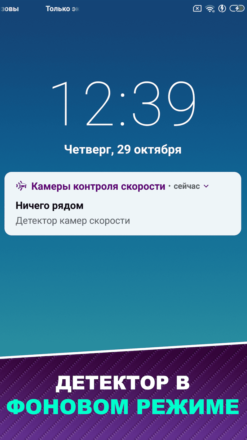Приложение контроля скорости авто