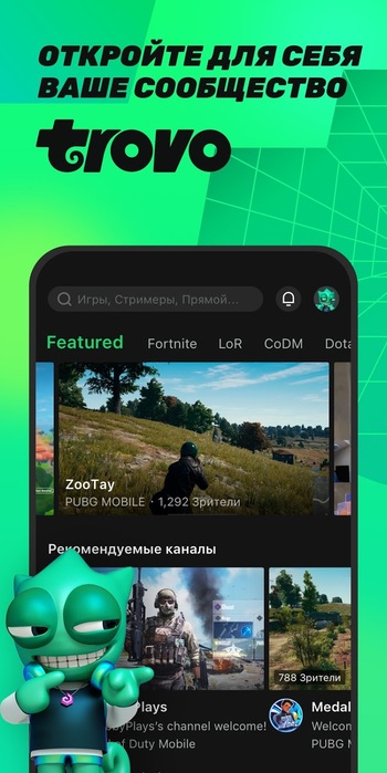 Trovo скриншот № 1