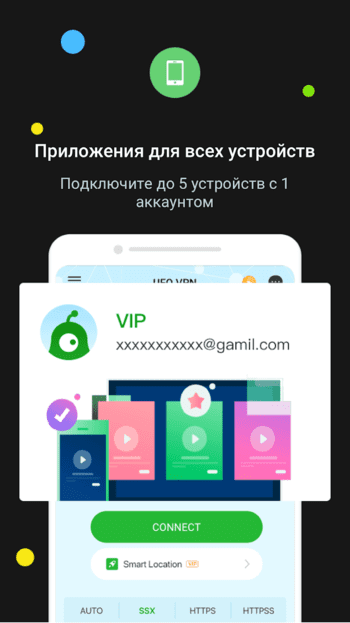 UFO VPN скриншот № 1
