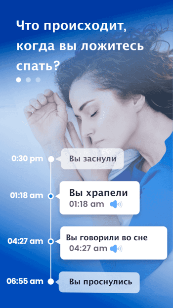 Sleep Monitor скриншот № 1