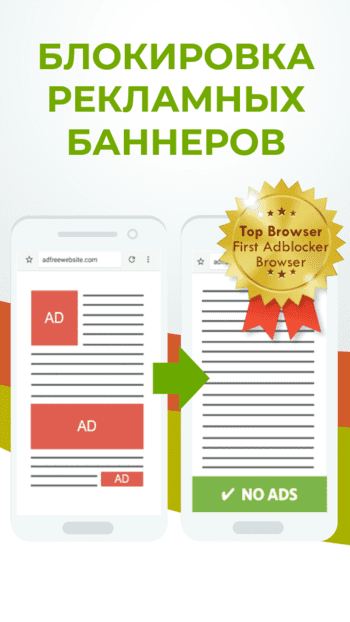 Adblocker Browser скриншот № 1