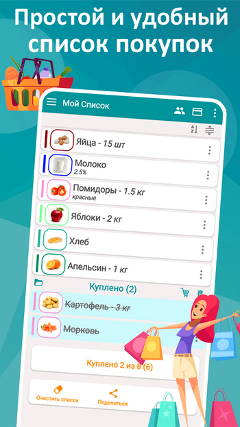 Мой Список скриншот № 1