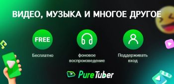 Pure Tuber скриншот № 1
