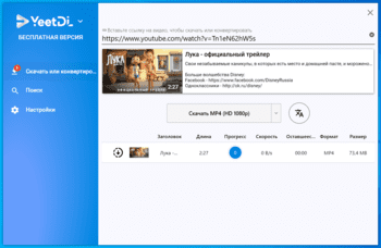 YeetDL скриншот № 1