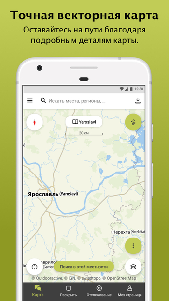 Outdooractive скриншот № 1