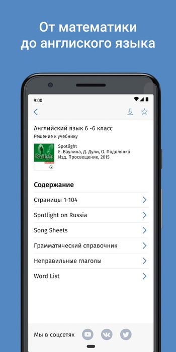 ГДЗ: мой решебник скриншот № 1