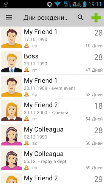 Дни рождения скриншот № 1