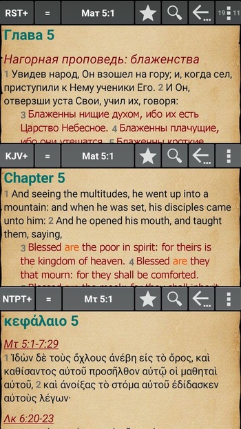 MyBible 5.3.2 (Android)