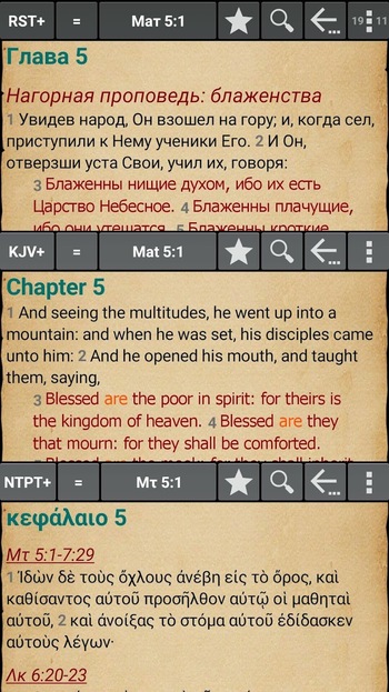 MyBible скриншот № 1
