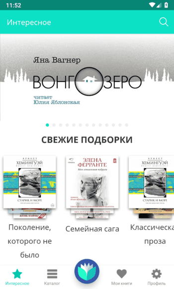 Слушай книги бесплатно 10.12.4 (Android)