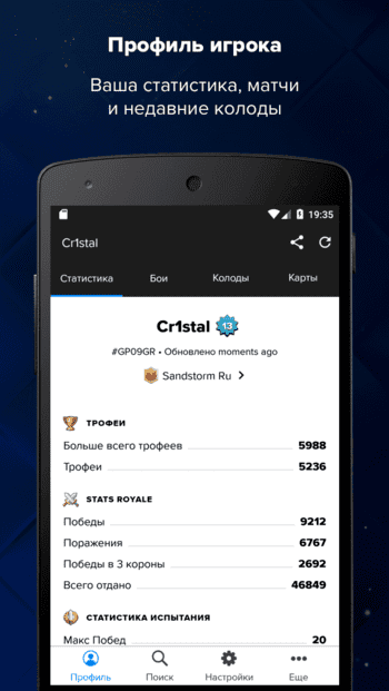 Stats Royale for Clash Royale 3.3.8 (Android) приложение для Clash Royale