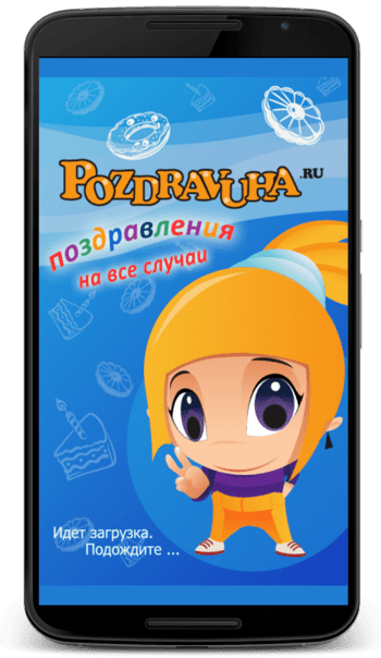 Поздравления на все случаи скриншот № 1