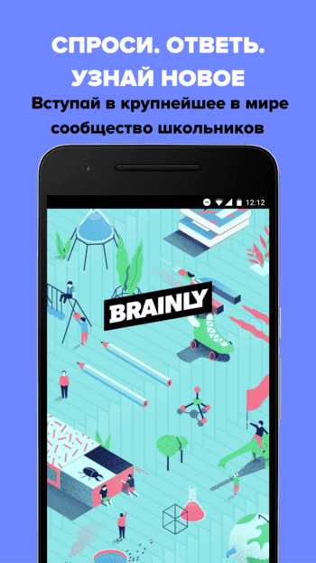 Brainly 5.53.1 (Android)