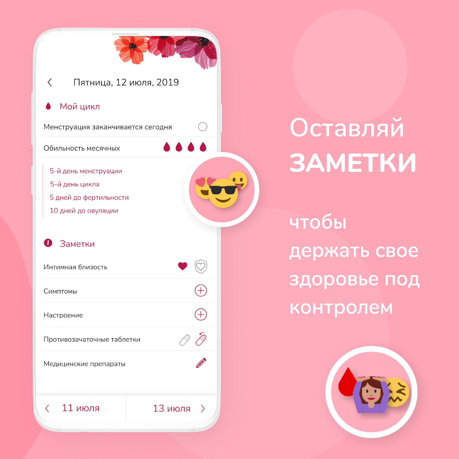 Женский Календарь Месячных (apk) – Скачать для Android