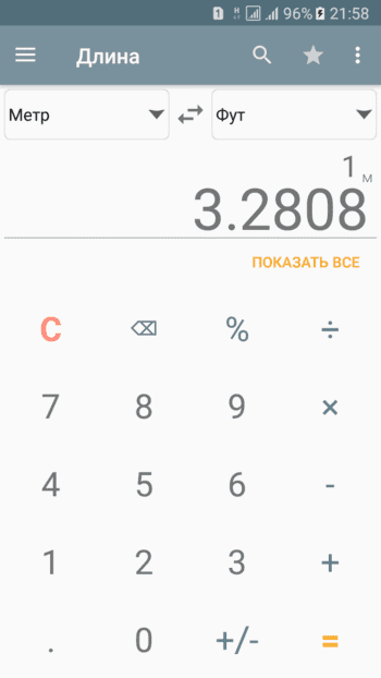 Конвертер Величин скриншот № 1