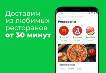 Delivery Club скриншот № 1