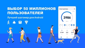 Счетчик шагов и калорий скриншот № 1