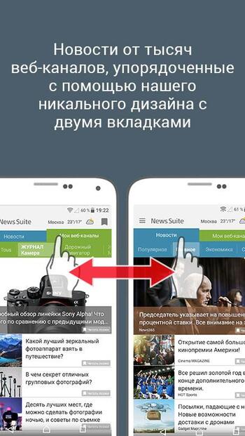 Sony News Suite скриншот № 1