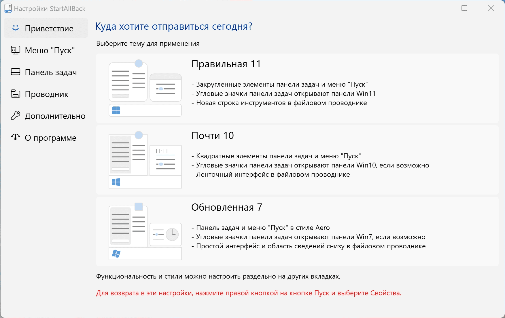 StartAllBack 3.6.8 for windows download free