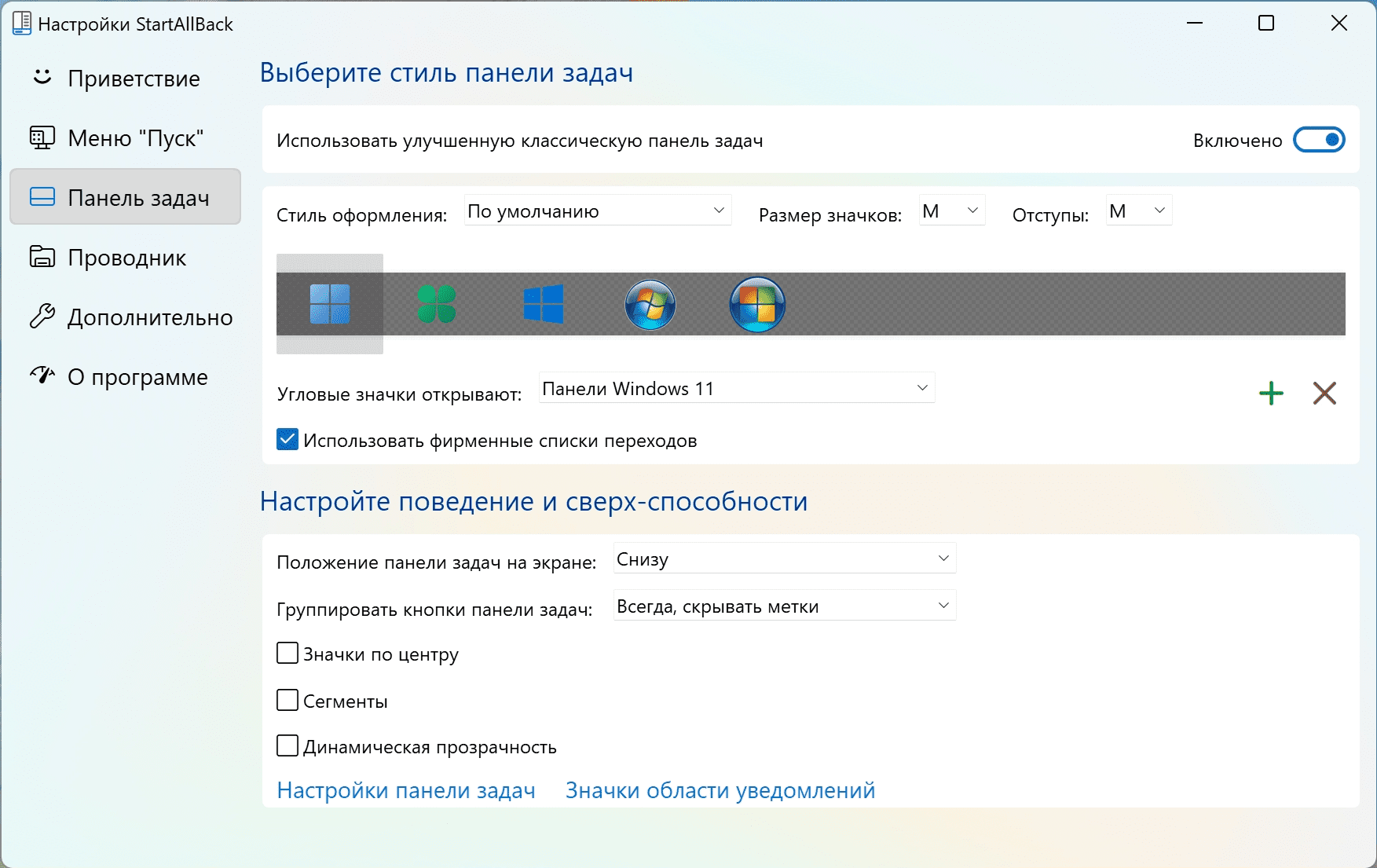 download the last version for android StartAllBack 3.6.10